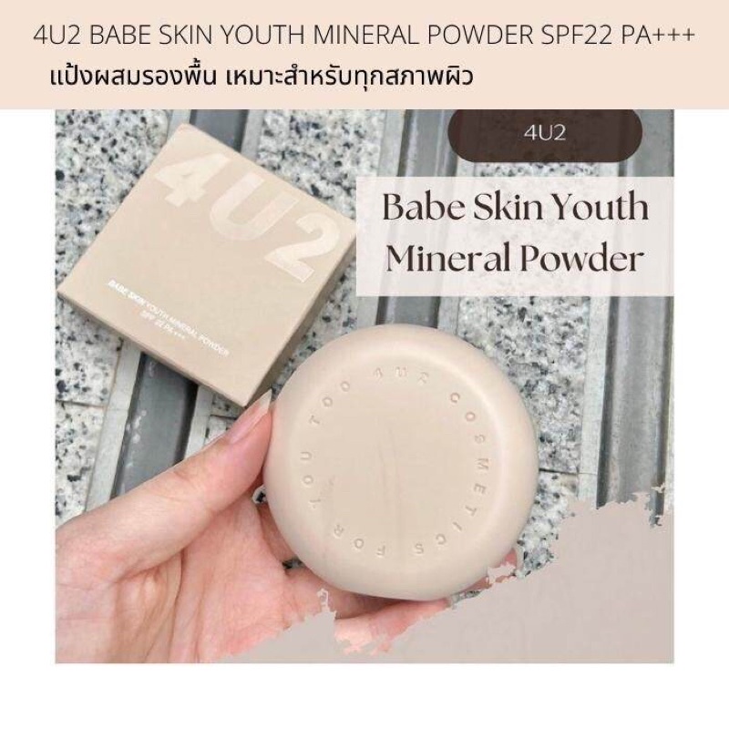 4U2 ฟอร์ยูทู เบ๊บ สกิน ยูธ มิเนอรัล พาวเดอร์ SPF22 PA+++ 10ก. 02 แป้งตลับคุมมัน/แป้งฝุ่น/แป้งพัฟ/แป้