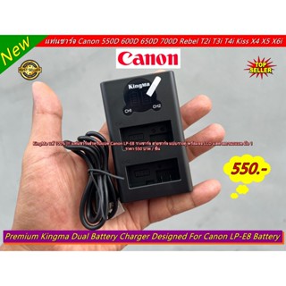 Premium Kingma Battery Charger Designed For CANON LP-E8 ( ชาร์จเร็ว 2A)