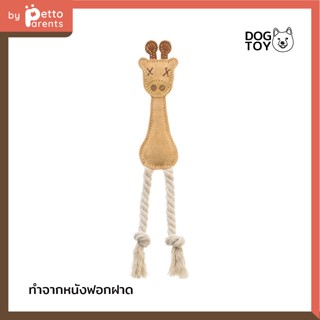 FAD Giraffe Leather Toy ของเล่นสุนัขชนิดหนัง รูปยีราฟ ของเล่นน้องหมา ของเล่นหมา ของเล่นฝึกทักษะ ตุ๊กตาของเล่น