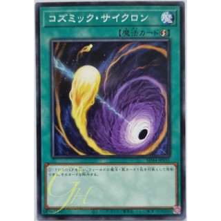 [SD44-JP031] Cosmic Cyclone (Common)