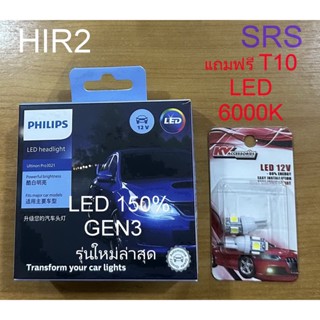 PHILIPS หลอดไฟหน้ารถยนต์ HIR2 Ultinon Pro3021 Gen 3 LED 6000K 150% (12V/24V) รุ่นใหม่ล่าสุด