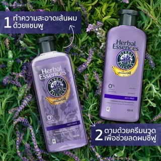 เพิ่มสูตรใหม่ Herbal Essence  เฮอร์บัล เอสเซ้นส์ แชมพู 400 มล. เพื่อผมนุ่มสลวย กลิ่นหอม เพื่อผมชุ่มชื่น นุ่มลื่น เงางาม