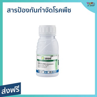 สารป้องกันกำจัดโรคพืช สกอร์ ไดฟีโนโคนาโซล 25% ขนาด 500 มล. ป้องกันกำจัดโรคพืช - ยาเชื้อรา ยากำจัดโรคพืช ยาเชื้อราในพืช