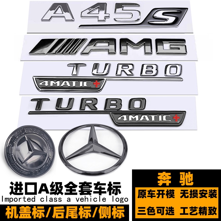 Mercedes-Benz A45 ดัดแปลง A45S โลโก้รถครบชุดโลโก้รถสีดํานําเข้า 2 ช่อง A45S โลโก้ฝากระโปรง 4MATIC TU
