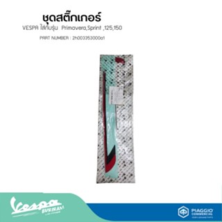 ชุดสติ๊กเกอร์ VESPA ใส่กับรุ่น  Primavera,Sprint ,125,150