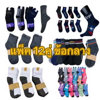 GRsocks แพ็ค12คู่ ถุงเท้าทำงาน ข้อสั้น ข้อกลาง sport สีพื้น ชายหญิง ราคาส่ง