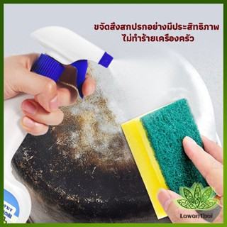 Lawan น้ำยาขัดหม้อดำ ทําความสะอาดก้นกระทะ 500ml  Detergent