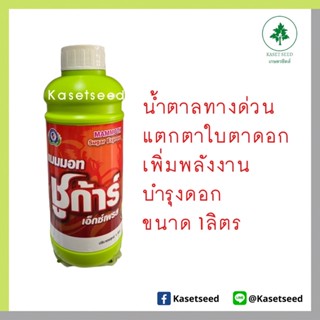 แมมมอท ชูก้าร์ 1ลิตร น้ำตาลทางด่วน แตกตาใบตาดอก เพิ่มพลังงานพืช บำรุงดอก เทพวัฒนาปลาคู่