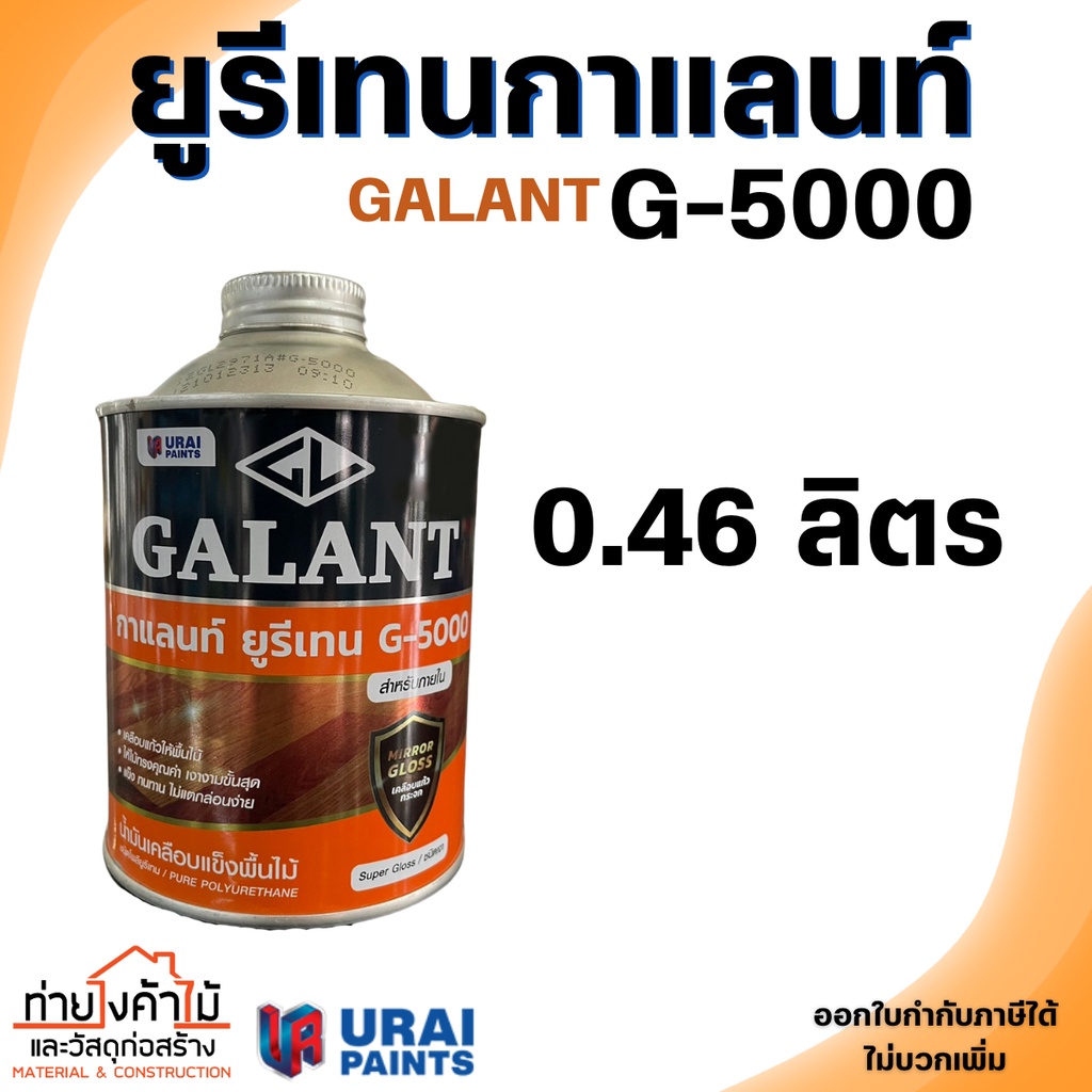 GALANT G-5000 ยูรีเทนกาแลนท์