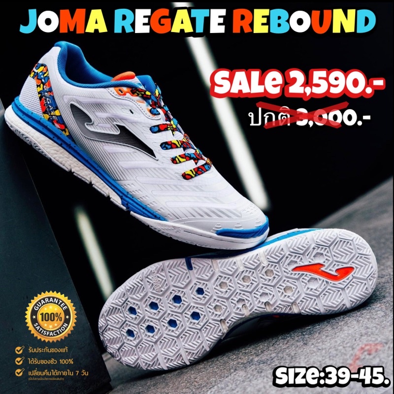 รองเท้าฟุตซอล JOMA รุ่น REGATE REBOUND  (สินค้าลิขสิทธิ์แท้มือ1💯%)