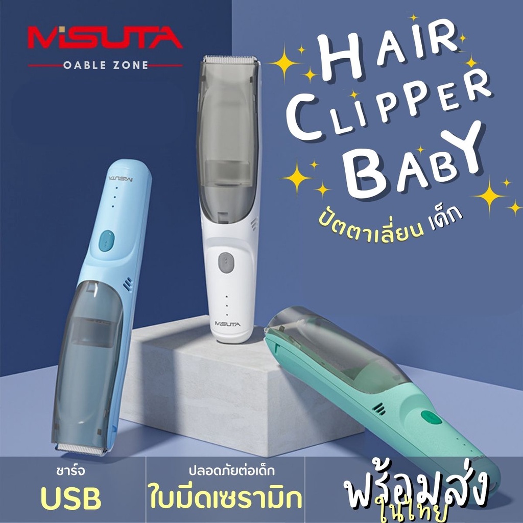 [ ส่งทุกวัน ] OZONE ปัตตาเลี่ยน ดูดเก็บเศษผมอัตโนมัติ ปัตตาเลี่ยนตัดผมเด็ก