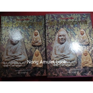 หนังสือวัดประสาทบุญญาวาส ตำนานพระเครื่อง