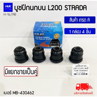 บูชปีกนกบน รุ่น L200,CYCLONE,STRADA สินค้าเกรด A ,H-016/RB