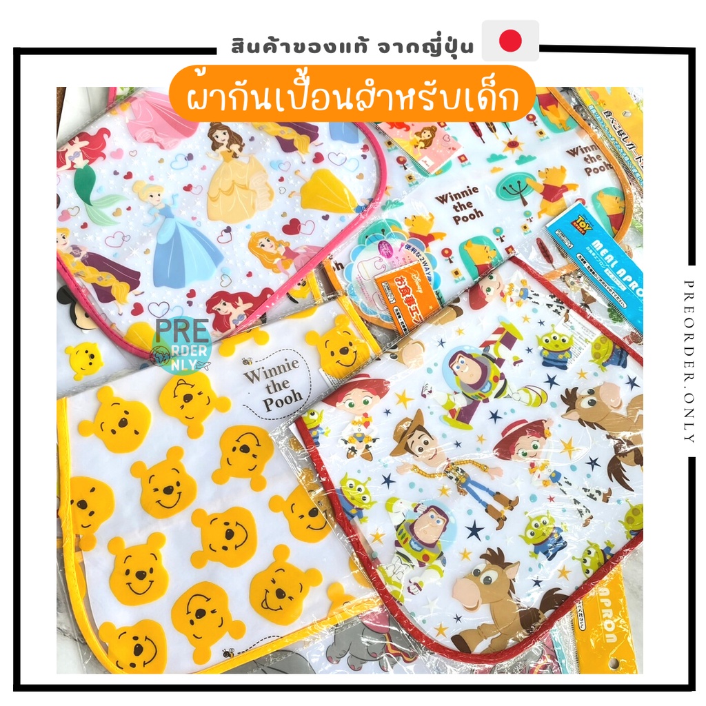 ผ้ากันเปื้อนเด็ก บิ๊บ   ปลอดภัยสำหรับเด็ก   Meal Apron Bib สินค้าจากญี่ปุ่น Disney ราคา ถูกที่สุด ดีลบีเคเค รูปภาพหลัก