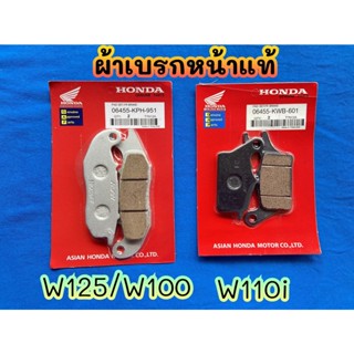 ผ้าเบรคหน้า ดิสเบรค WAVE110i ,WAVE125 ,W100 HONDAแท้