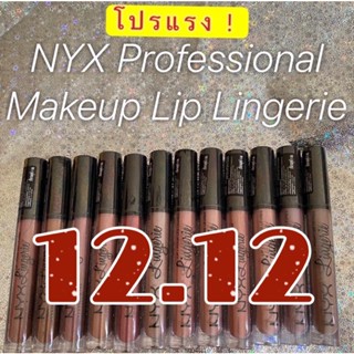 พร้อมส่ง NYX LINGERIE LIQUID LIPของแท้ เคาเตอร์แบรนด์100%