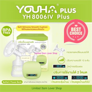 Youha 8006iv plus เครื่องปั๊มนมไฟฟ้า (แบบปั๊มเดี่ยว)