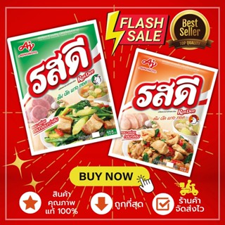 รสดีผงปรุงรส ผงปรุงอาหาร รสหมู/ไก่ 800 กรัม