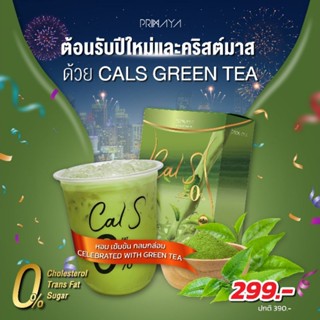 🍵 Cal S ชาเขียว คุมหิว อิ่มนาน ปราศจากไขมันน้ำตาลและคอเลสเตอรอล 0%💚ของแท้ 💯 มีบัตรตัวเเทนจำหน่าย