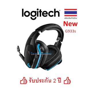 Logitech G933s Wireless 7.1 Surround LIGHTSYNC Wireless Headphone หูฟัง