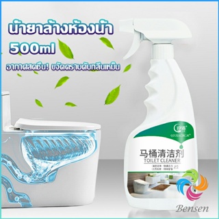 Bensen น้ำยาล้างห้องน้ำ ขัดกระเบื้อง ขจัดคราบฝังลึกในห้องน้ำ Detergent