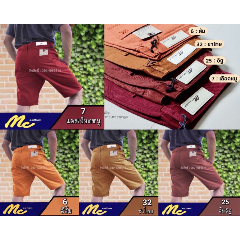 กางเกงขาสั้นผู้ชายโทนแดงส้ม Mcallum & Bluenight เอว 28-44 นิ้ว ทรงสวย ผ้าไม่ตก (ป้ายใหม่ Bluenight)【COD】