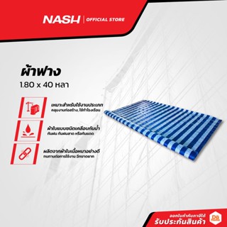 NASH ผ้าฟางพลาสติก 1.80x40 หลา |ROL|