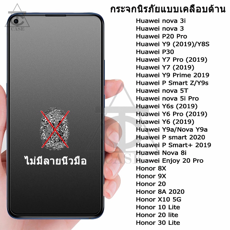 ฟิล์มกระจก ด้าน สำหรับ เต็มจอ นิรภัย AG For Huawei nova 5T 8i 3i 5i Pro Y8s Y7 Y6 Pro P Smart Z Y9s Y9 Prime 2019 Y6s
