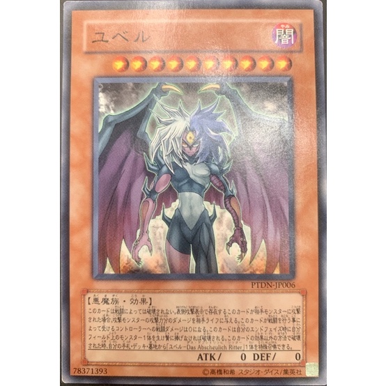 การ์ด Yugioh: Yubel - PTDN-JP006