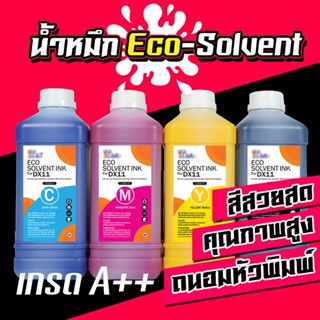 น้ำหมึก Eco-Solvent HD คุณภาพสูง เกรด A+++ พิมพ์ไวนิล สติกเกอร์ สีสวยสดทนต่อ UV กันน้ำ 100%