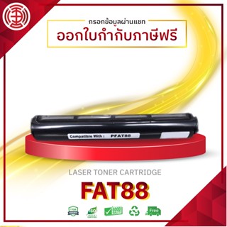 FAT88 ตลับหมึกโทนเนอร์  KX-FAT88E 313CN 318CN 323CN KX-FL328CN 401 421 402CX Panasonic KX-FAT88E/313CN