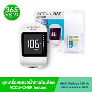 ราคาพิเศษ ACCU-CHEK Instant ชุดเครื่องตรวจน้ำตาล 365wecare