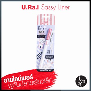 💄U.Ra.i Sassy Liner อูราอิ แซสซี่ อายไลน์เนอร์ (ปลีก-ส่ง)