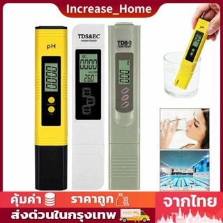 ✅พร้อมส่ง🔥TDS Meter เครื่องวัดคุณภาพน้ำ ปากกาวัดค่าคุณภาพน้ำ รุ่น TDS-3