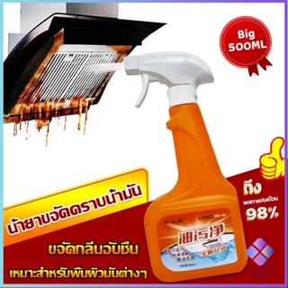 Mahathai น้ำยาทำความสะอาดครัว 500ml น้ำยาขจัดคราบน้ำมัน เหมาะสำหรับพื้นผิวมันต่างๆ Detergent