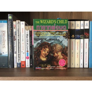 หนังสือมือสอง The Wizards Child ทายาทพ่อมด ผู้เขียน Rita Booke