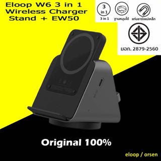 Eloop W6/W7 3 in 1 Wireless Charger Stand + EW50 แบตสำรอง 4200mAh แท่นชาร์จไร้สาย SmartWatch Orsen