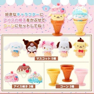 ตุ๊กตา Sanrio ไอศกรีม แบบเลือกแบบเองได้