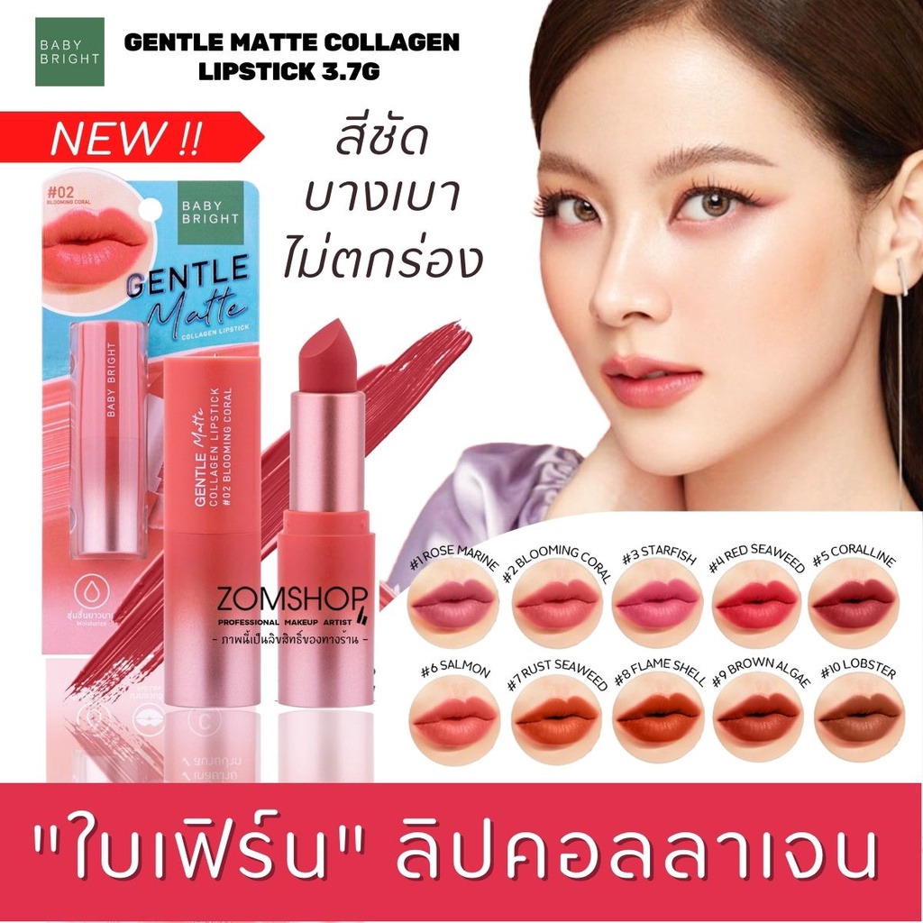 Baby Bright【ลิปใบเฟิร์น】เจนเทิลแมทท์คอลลาเจน GENTLE MATTE COLLAGEN LIPSTICK 3.7G