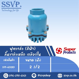 ฟุตวาล์ว ลิ้นวาล์วเหล็ก เกลียวใน รุ่น BNFV-S250 รหัส 339-60250 ขนาดเกลียว 2 1/2" แรงดันสูงสุด  0.8 บาร์ (แพ็ค 1 ตัว)