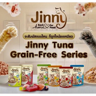 Jinny Cat Pouch จินนี่อาหารเปียกแมวแบบซอง 70g.(ส่งเมื่อสั่ง100บ.ขึ้นไปผสมสินค้าอื่นได้)
