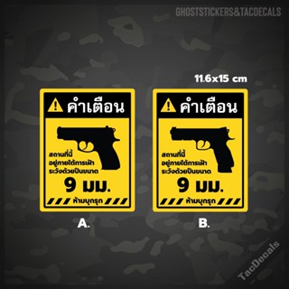 สติกเกอร์ป้ายคำเตือนปืนCZ 9มม. ภาษาไทย สติกเกอร์Tactical ติด…