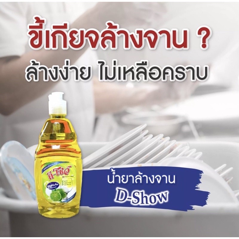 DShow น้ำยาล้างจาน 2 แกลลอน ขนาด 3000ml ( Dish Washing Liquid )