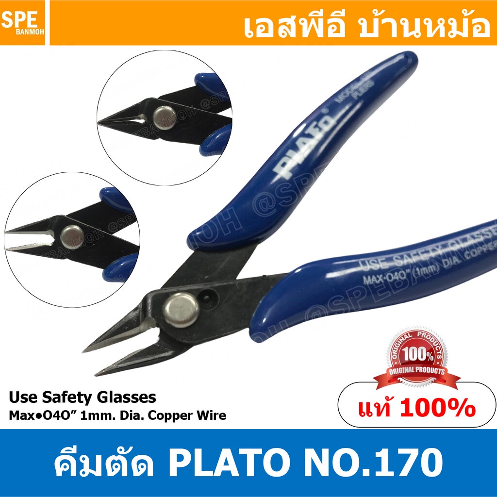 [ 1 ชิ้น ] PLATO MODEL 170 คีมตัดสายไฟ Cable Cutting คีมตัดสายไฟด้ามยาว คีมตัดเคเบิ้ล คีมตัดสายไฟปากนกแก้ว คีมปากนกแก...