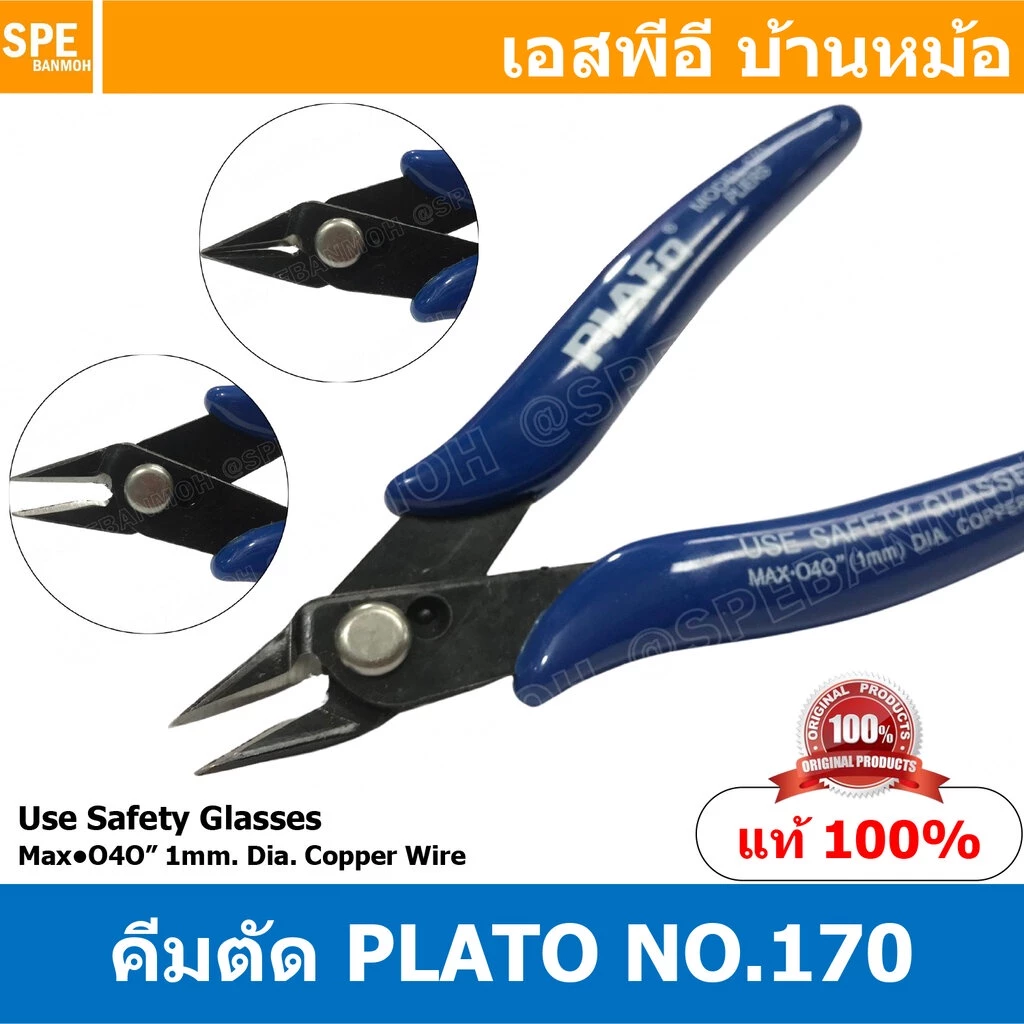 [ 1 ชิ้น ] PLATO MODEL 170 คีมตัดสายไฟ Cable Cutting คีมตัดสายไฟด้ามยาว คีมตัดเคเบิ้ล คีมตัดสายไฟปากนกแก้ว คีมปากนกแก...