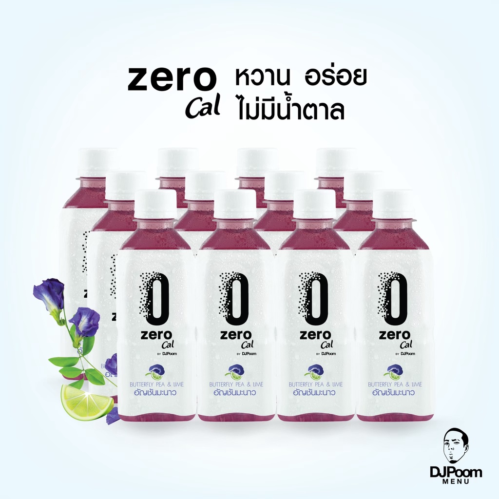 ZeroCal by DJ Poom รสอัญชันมะนาว แพ็ค 12 ขวด (ขนาด 350 มล.) ซีโร่แคล เครื่องดื่มคลีน ไม่มีน้ำตาล 0 แ