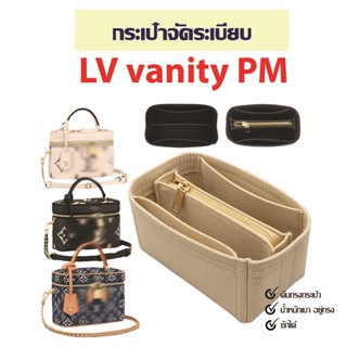 จัดระเบียบ ดันทรงกระเป๋า lv vanity pm กระเป๋าดันทรง ที่จัดระเบียบกระเป๋า