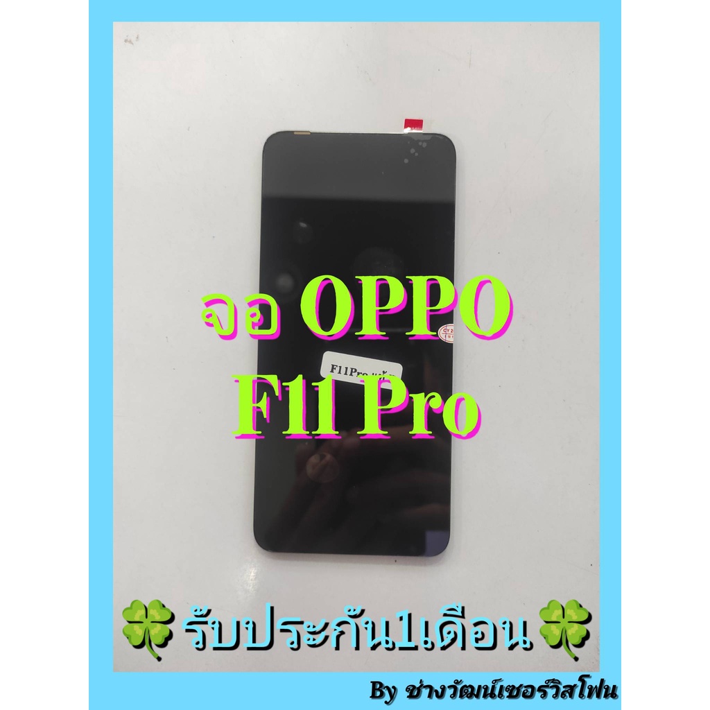 หน้าจอ  OPPO F11 Pro