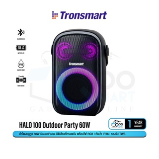 ลำโพงบลูทูธ Tronsmart Halo 100 Outdoor Party Speaker SoundPulse 60W พลังเสียงคมชัดทุกย่านเสียง กันน้ำ IPX6  #Qoomart