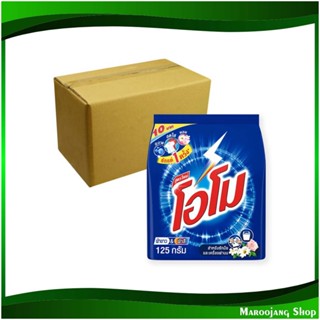 ผงซักฟอก สูตรมาตรฐาน Detergent Powder Standard Formula 125 กรัม (ยกลัง72ถุง) โอโม Omo ผงซักผ้า